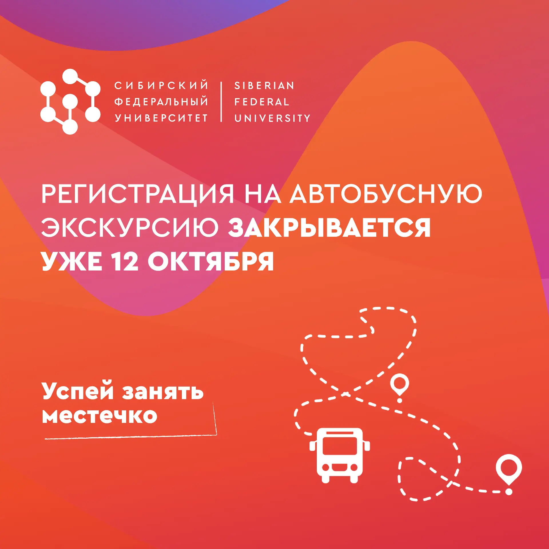 Места и время ограничены, но у тебя ещё шанс попасть на автобусную экскурсию по городу 🚌