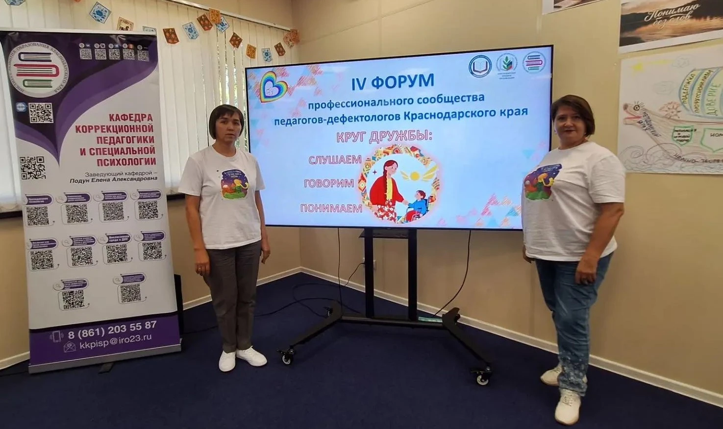 📝IV Форум педагогов-дефектологов Краснодарского края
