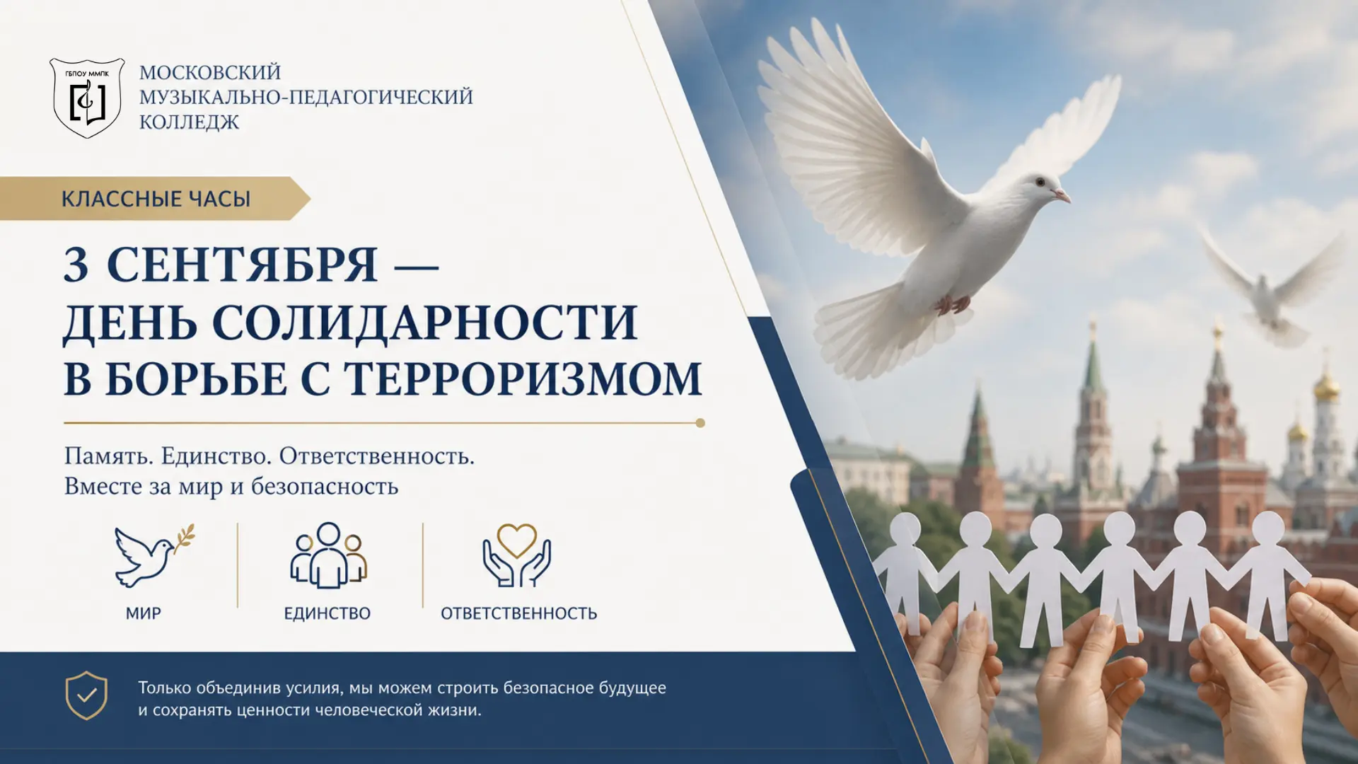 🕯️ Память, которая объединяет: вчера в нашем колледже прошли классные часы, посвящённы...