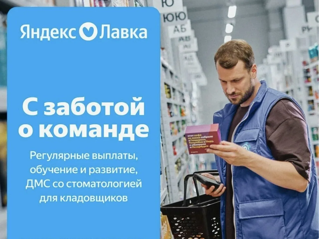 Кладовщик к партнеру Яндекс Лавка, до 96 552 ₽, гибкий график