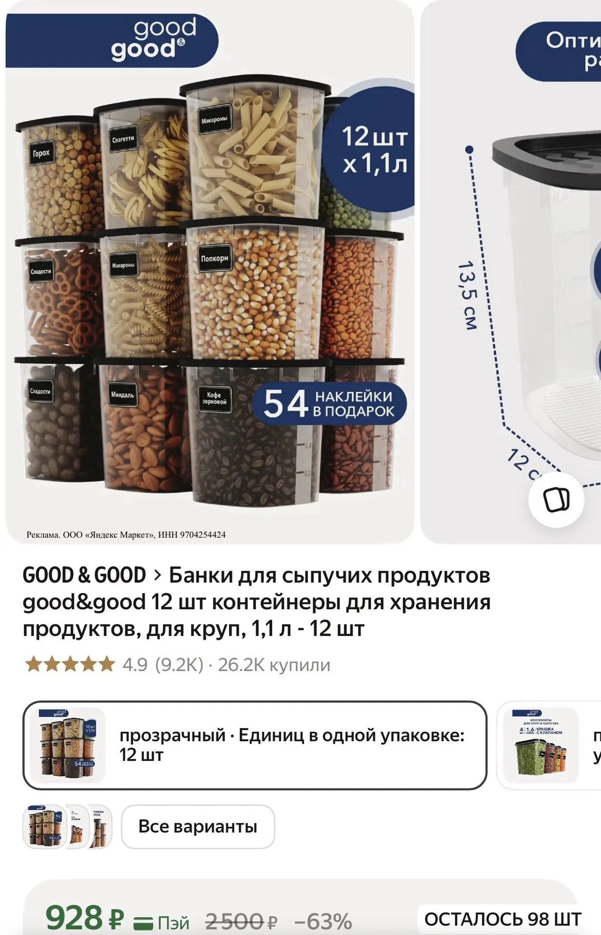 Банки для сыпучих продуктов good&good 12 шт контейнеры для хранения продуктов, для круп...