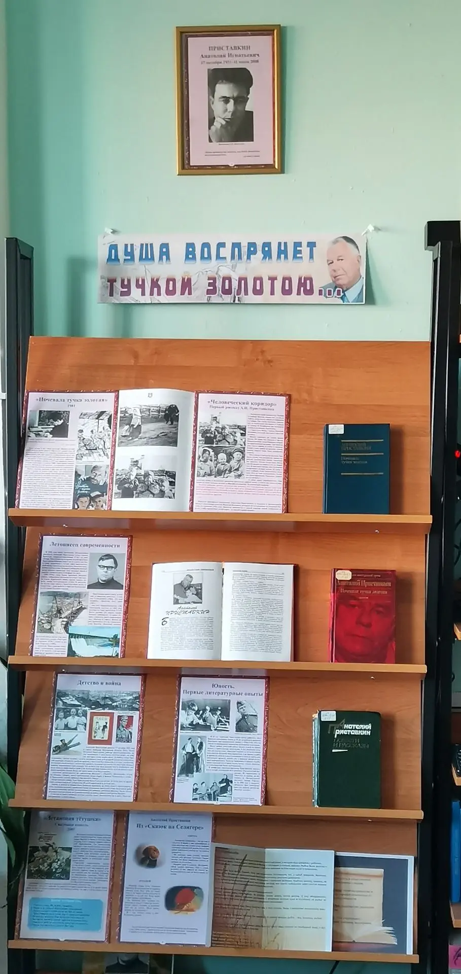 Выставка-портрет «Душа воспрянет тучкой золотою».