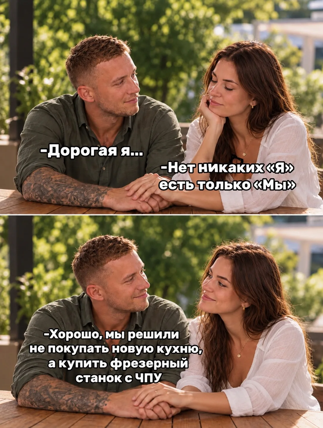 Правильное «мы» 😎