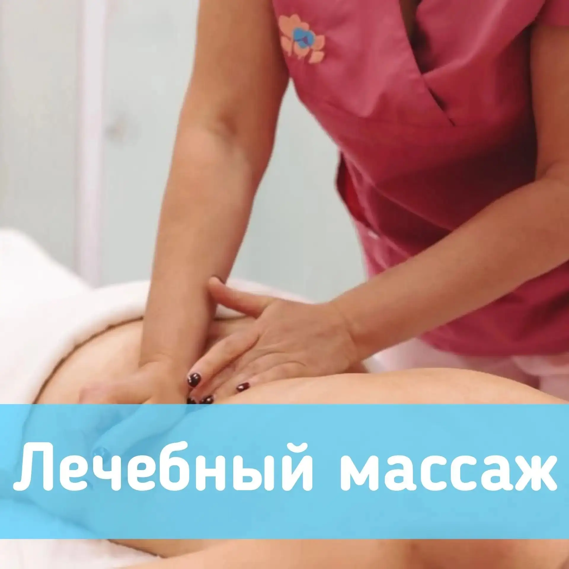 🤔 ПОЧЕМУ ПОСЛЕ МАССАЖА СТАНОВИТСЯ ЛЕГЧЕ, НО ЧЕРЕЗ НЕДЕЛЮ БОЛЬ ВОЗВРАЩАЕТСЯ?