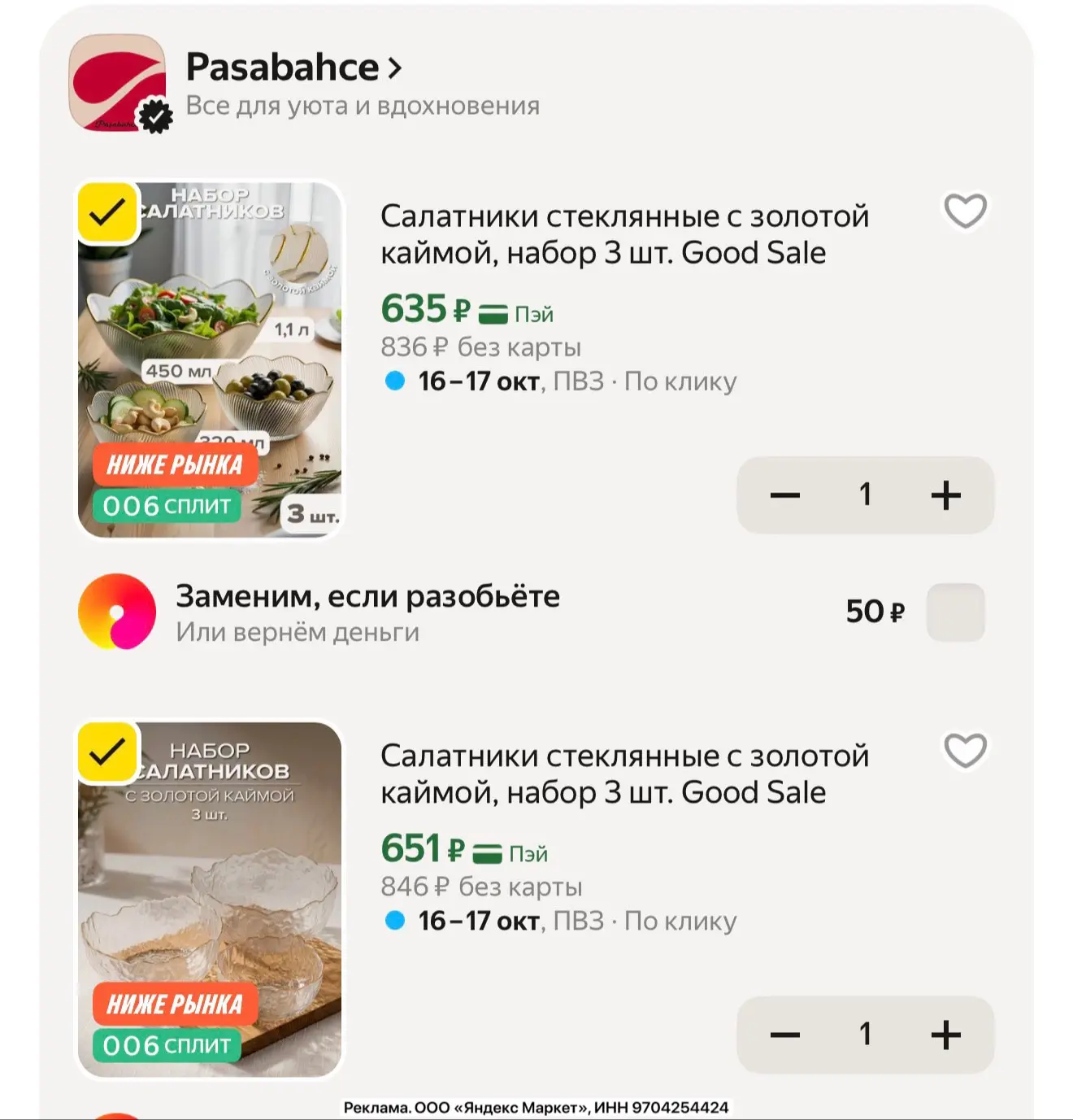 ⚡️Снизили цены на наборы!