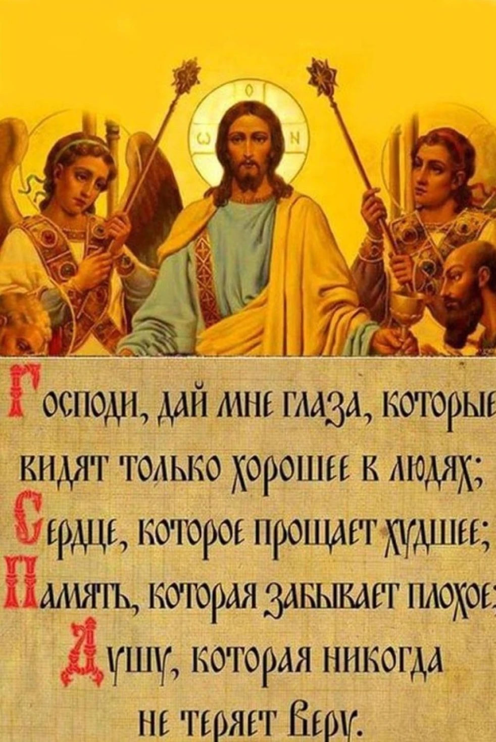 "Не спорьте друг с другом ни по какому поводу, не говорите плохо ни о ком, не судите ни...