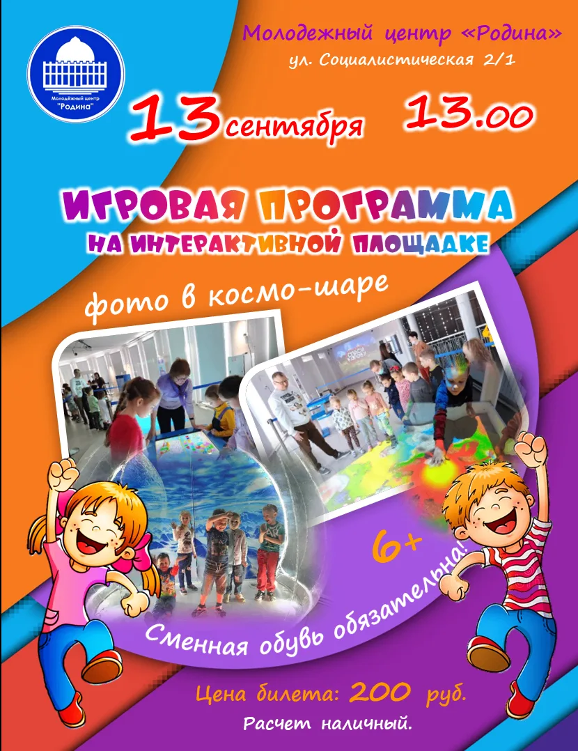 Ждем всех желающих на интерактивную площадку!!!