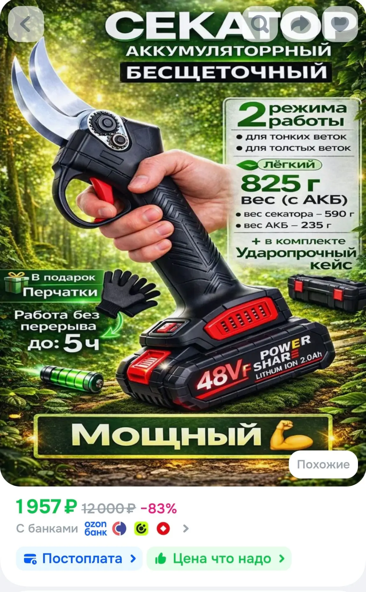 Секатор аккумуляторный садовый бесщеточный мощный, 2 АКБ, 48V / Кусторез