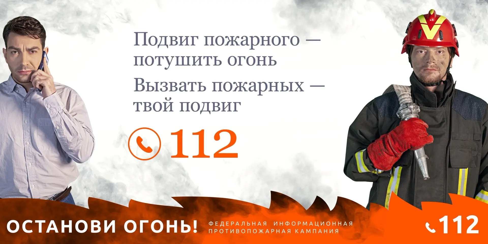 🚒 Вызвать пожарных — твой подвиг!