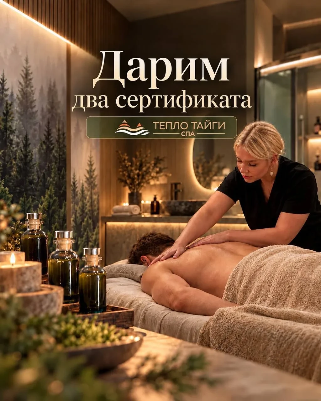 🎁 🧖‍♂️ Дарим сертификаты на массаж в спа-пространстве.