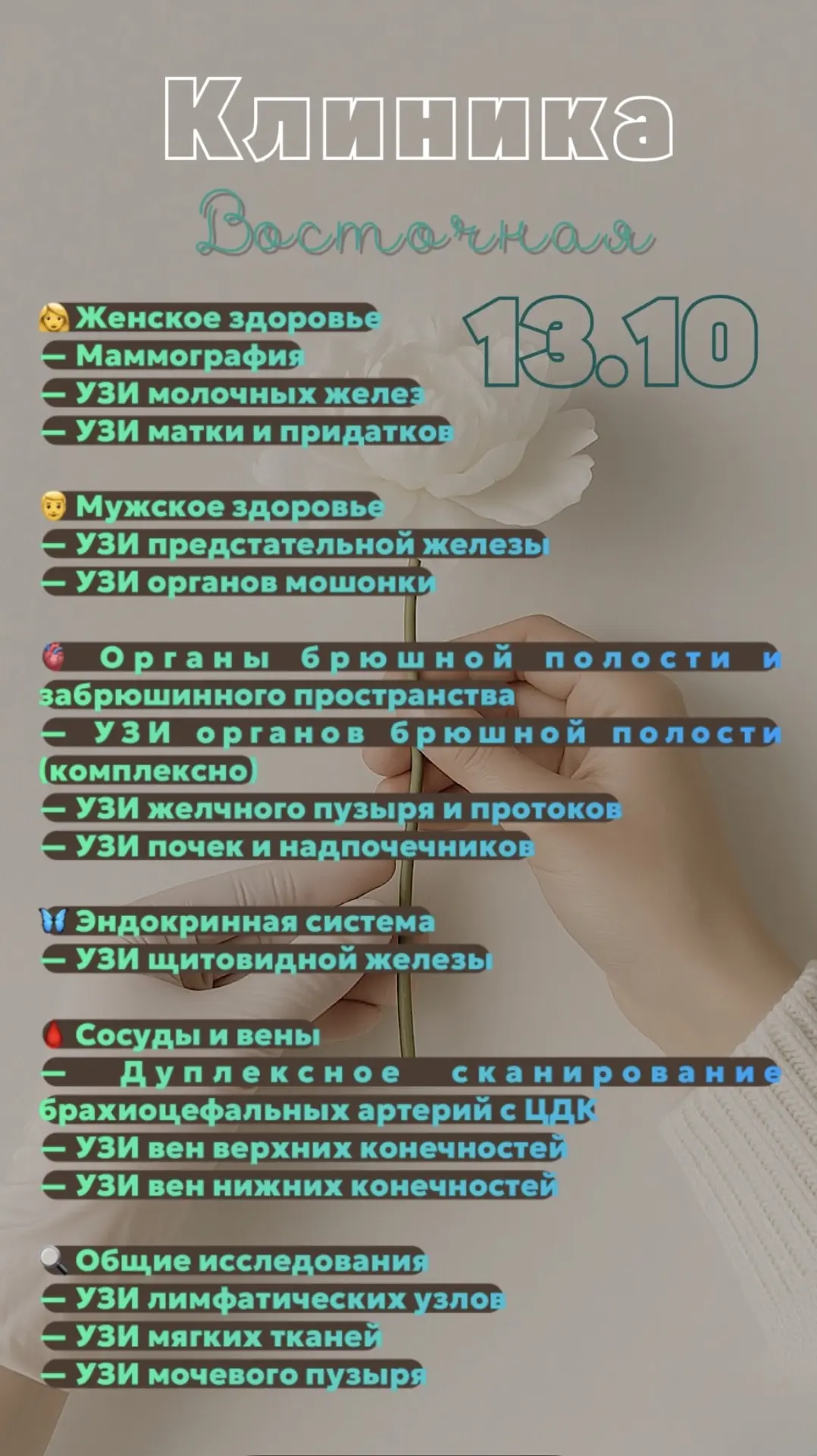 🏥Ультразвуковая диагностика ❗️