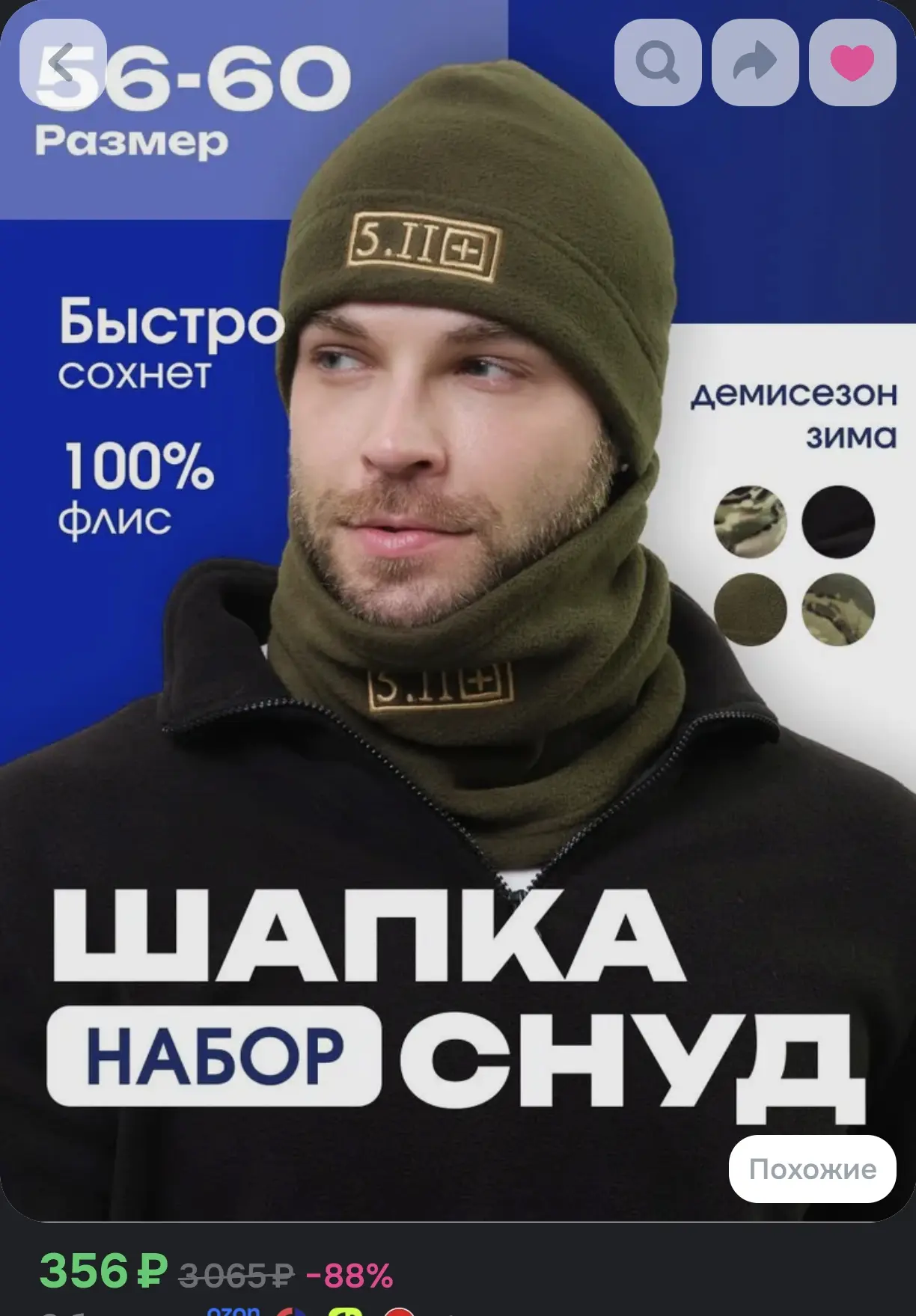 🧢 Комплект мужской: флисовая шапка и снуд (размер 56-60)