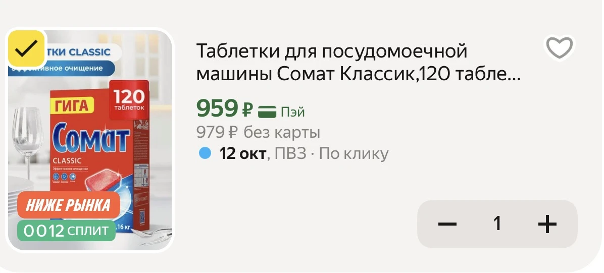 Таблетки для посудомоечной машины