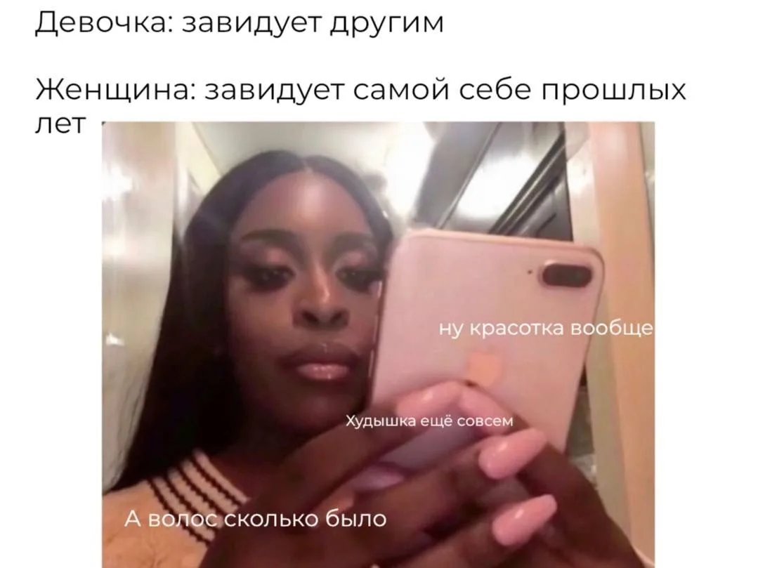 У себя прошлой и волосы были длиннее, и поводов для тревожности — меньше😅