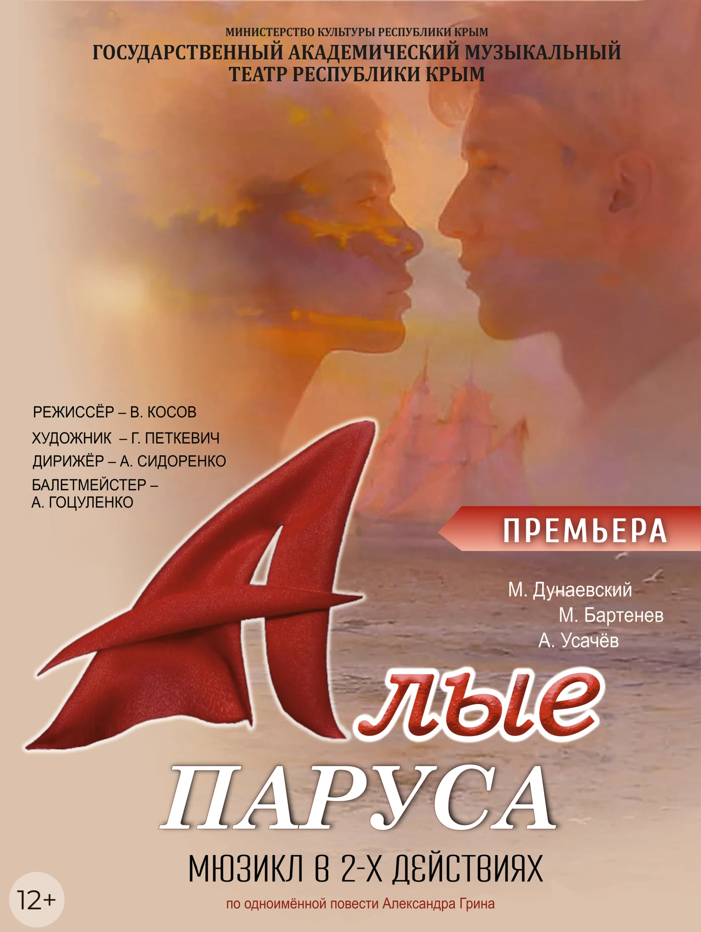 ⛵🌊 «Алые паруса»: когда мечта становится реальностью