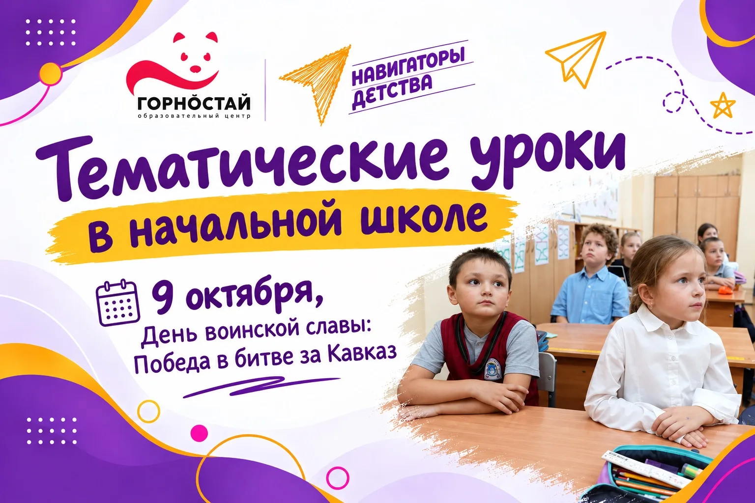 #НавигаторыДетства