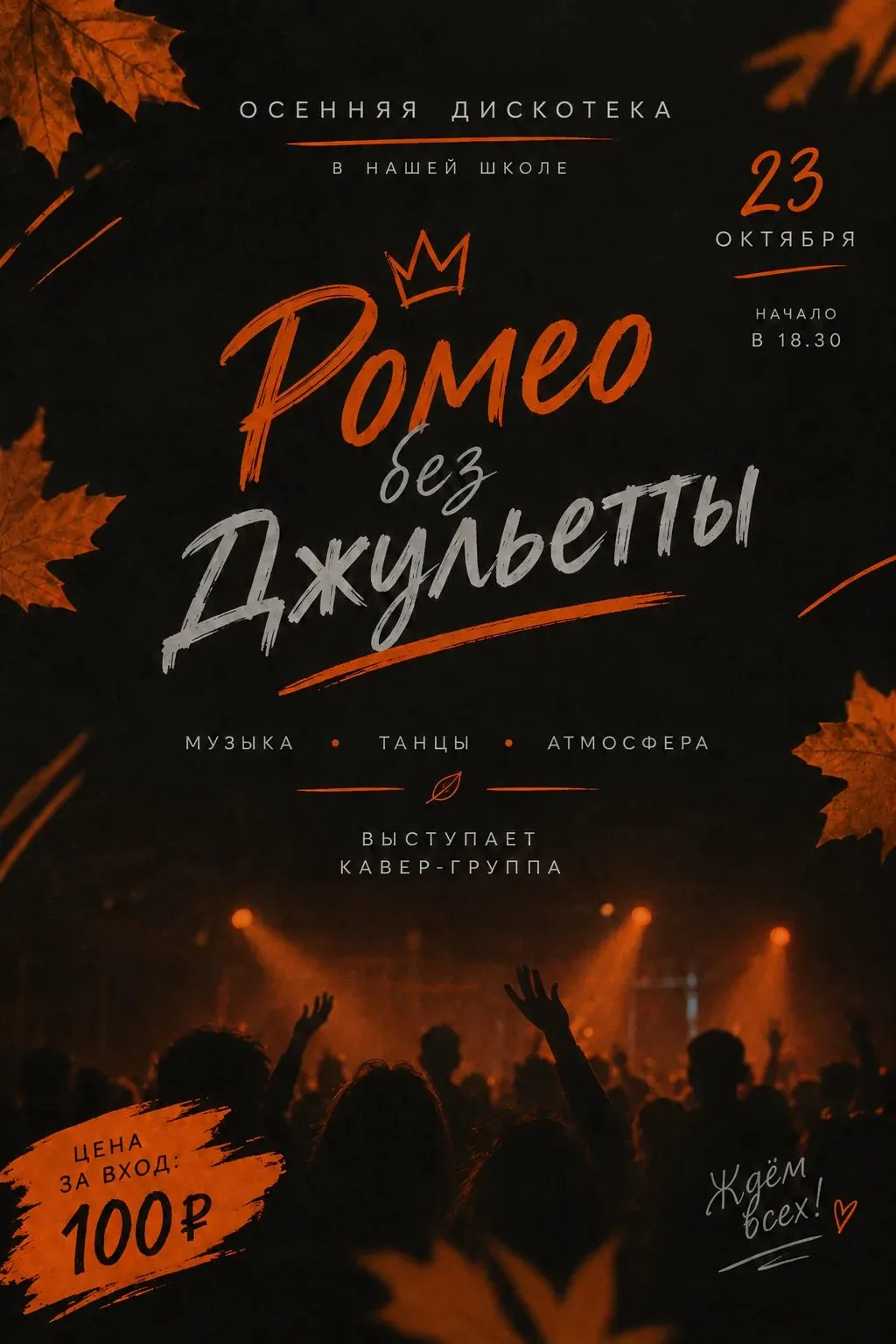 🍁 Осенняя дискотека!💃