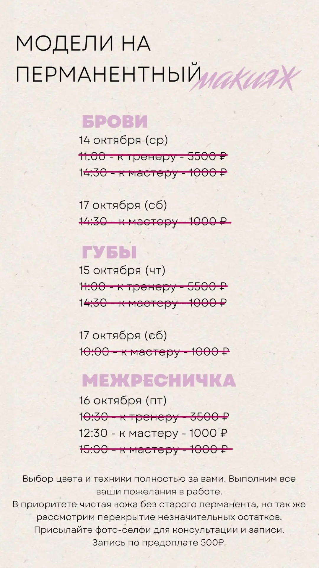 ✨В рамках обучения требуются модели на перманентный макияж и удаление татуажа