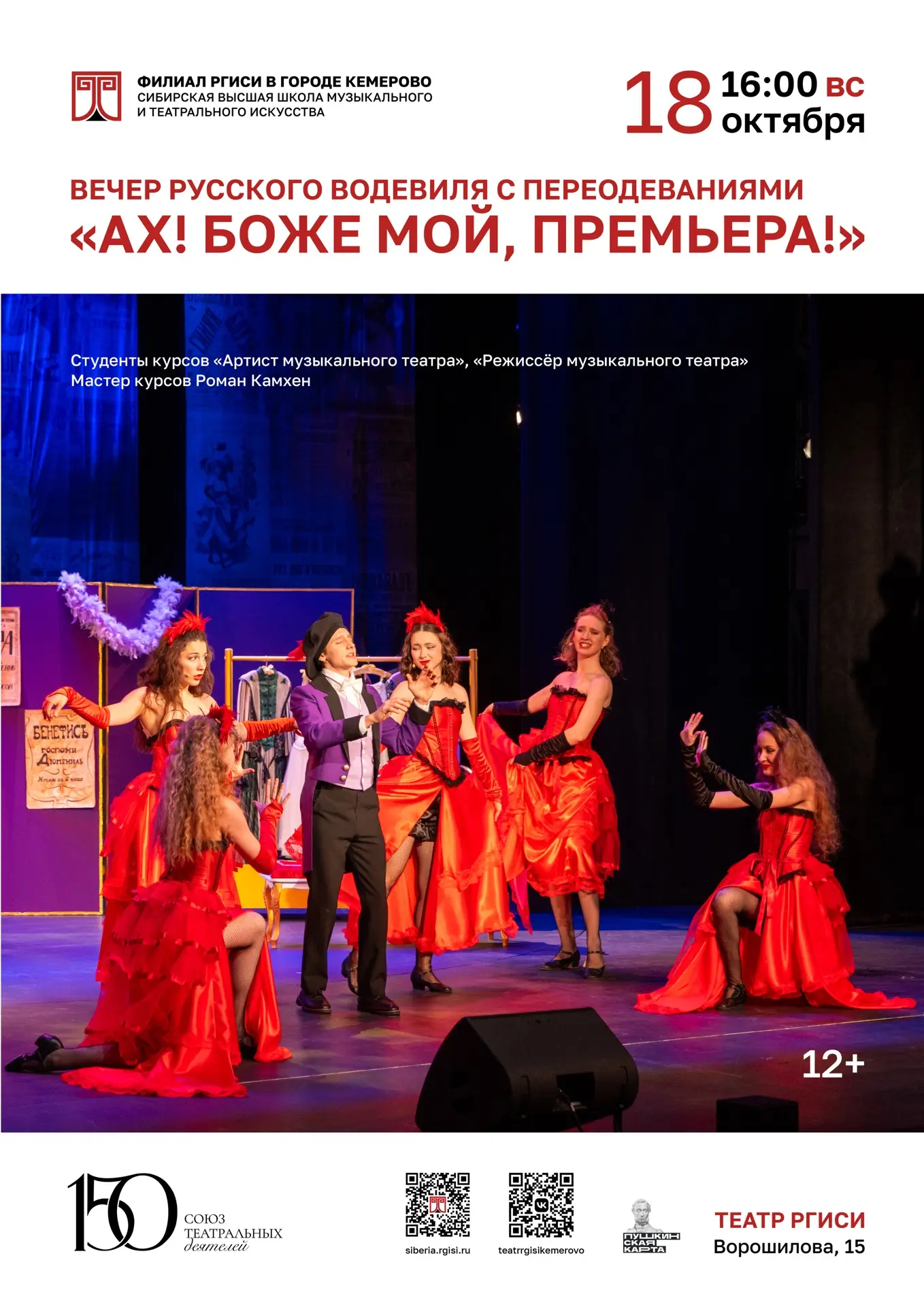🎭 «Ах! Боже мой, премьера!» — вечер театральных шалостей