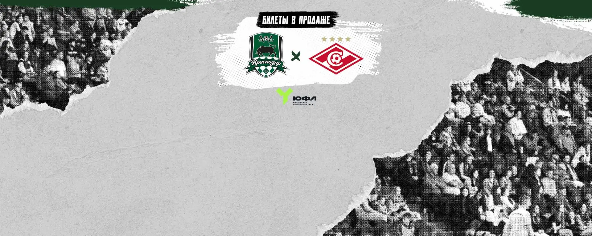 ⚽️ «Краснодар» — «Спартак»: на футбол от 100 ₽