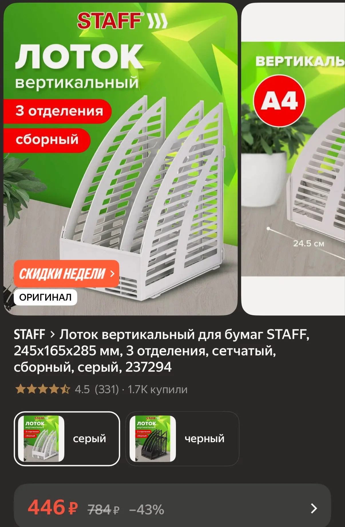 Лоток для бумаг