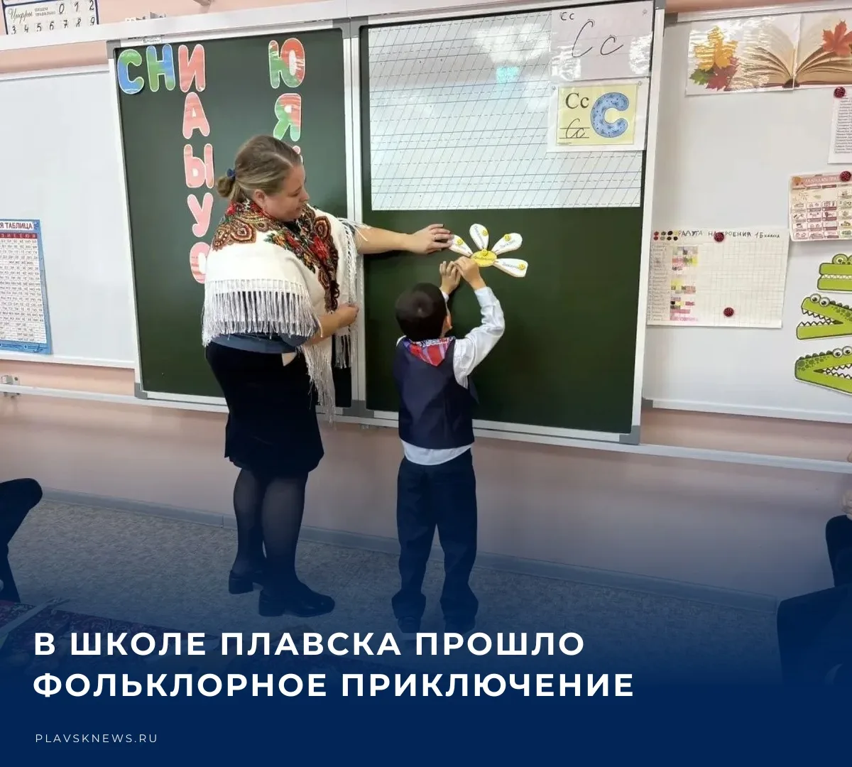 ✏️ В Плавской школе № 1 имени дважды Героя Советского Союза Б.Ф. Сафонова состоялось ув...