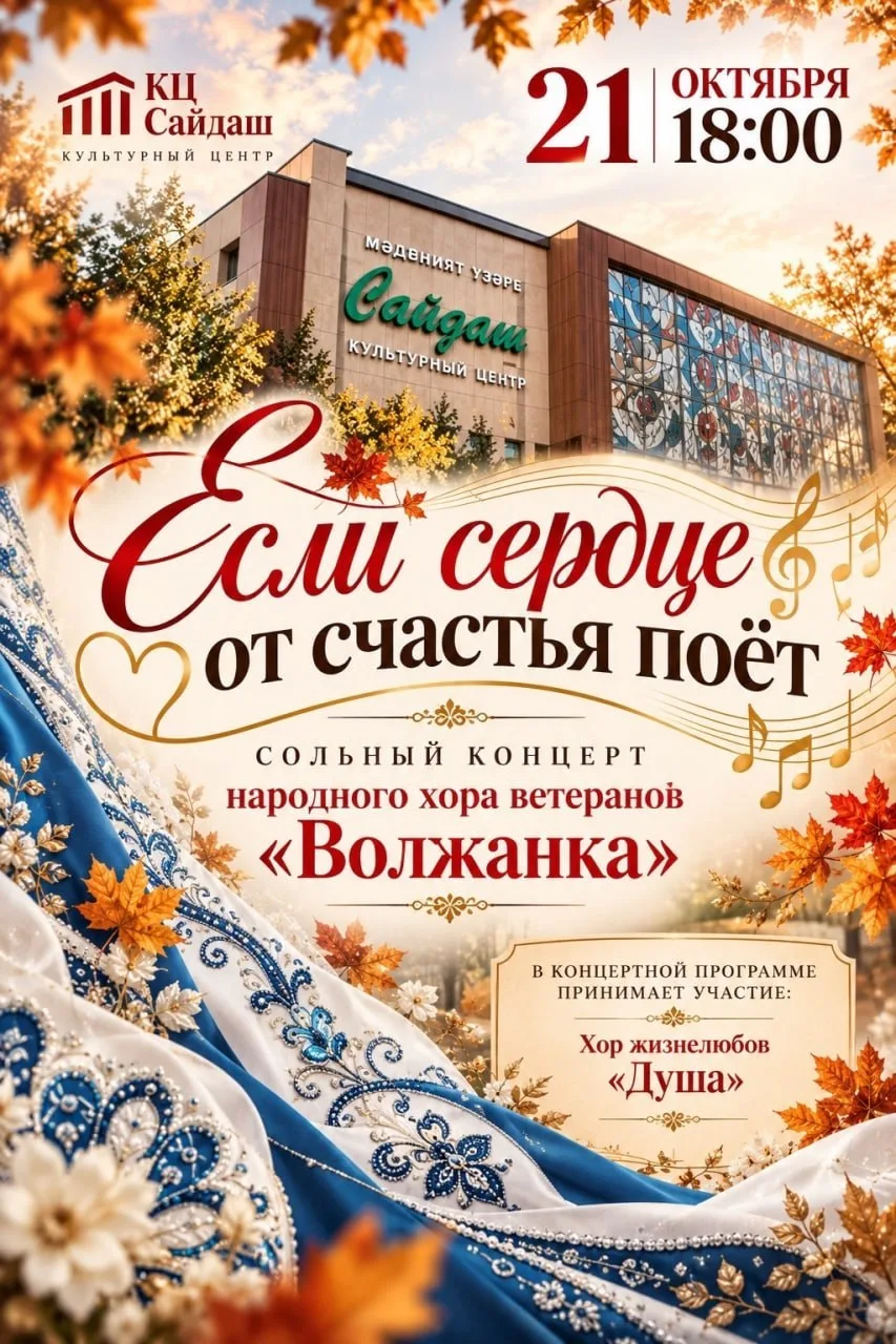 🎶 «Волжанка» выступит с сольным концертом в Казани