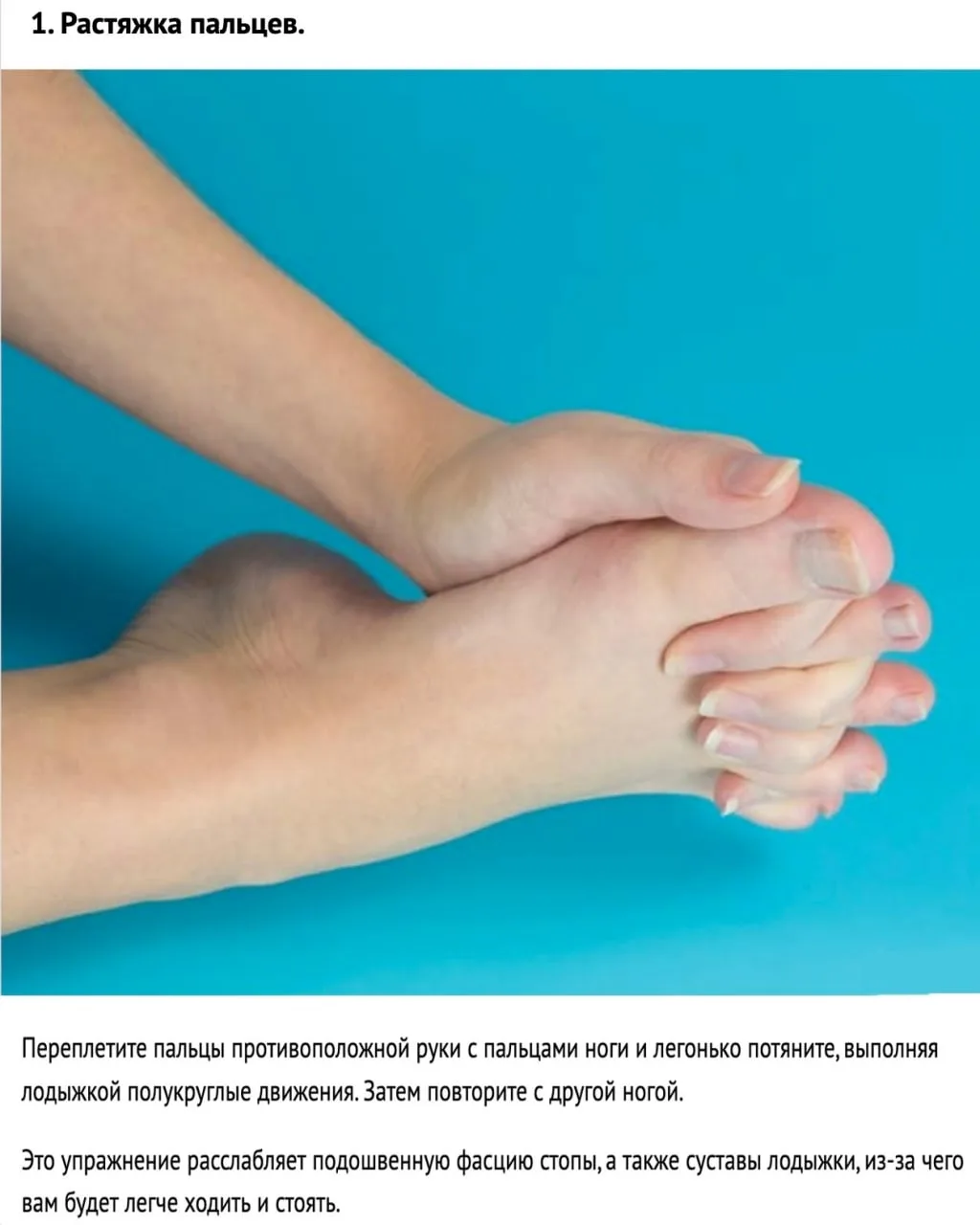 Упражнения для стоп