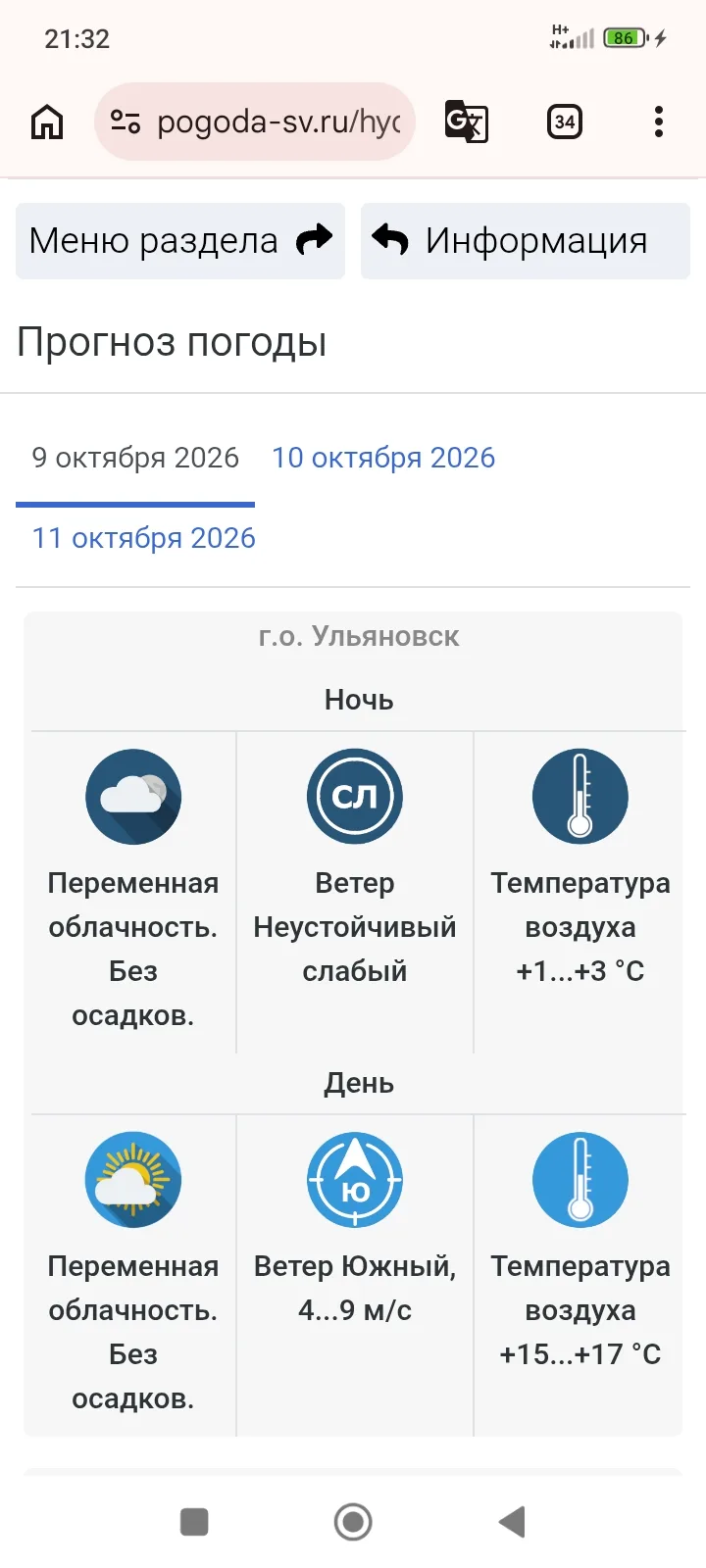 ⚠️ Прогноз погоды для города Ульяновска, от наших синоптиков Ульяновского Росгидромета: