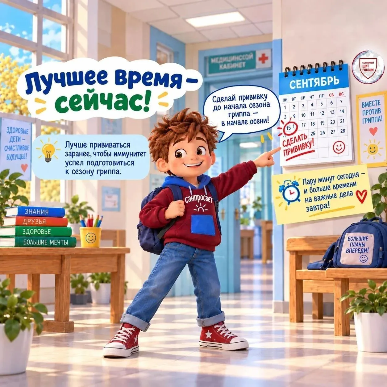 "Прививка от гриппа: защищает самое дорогое"
