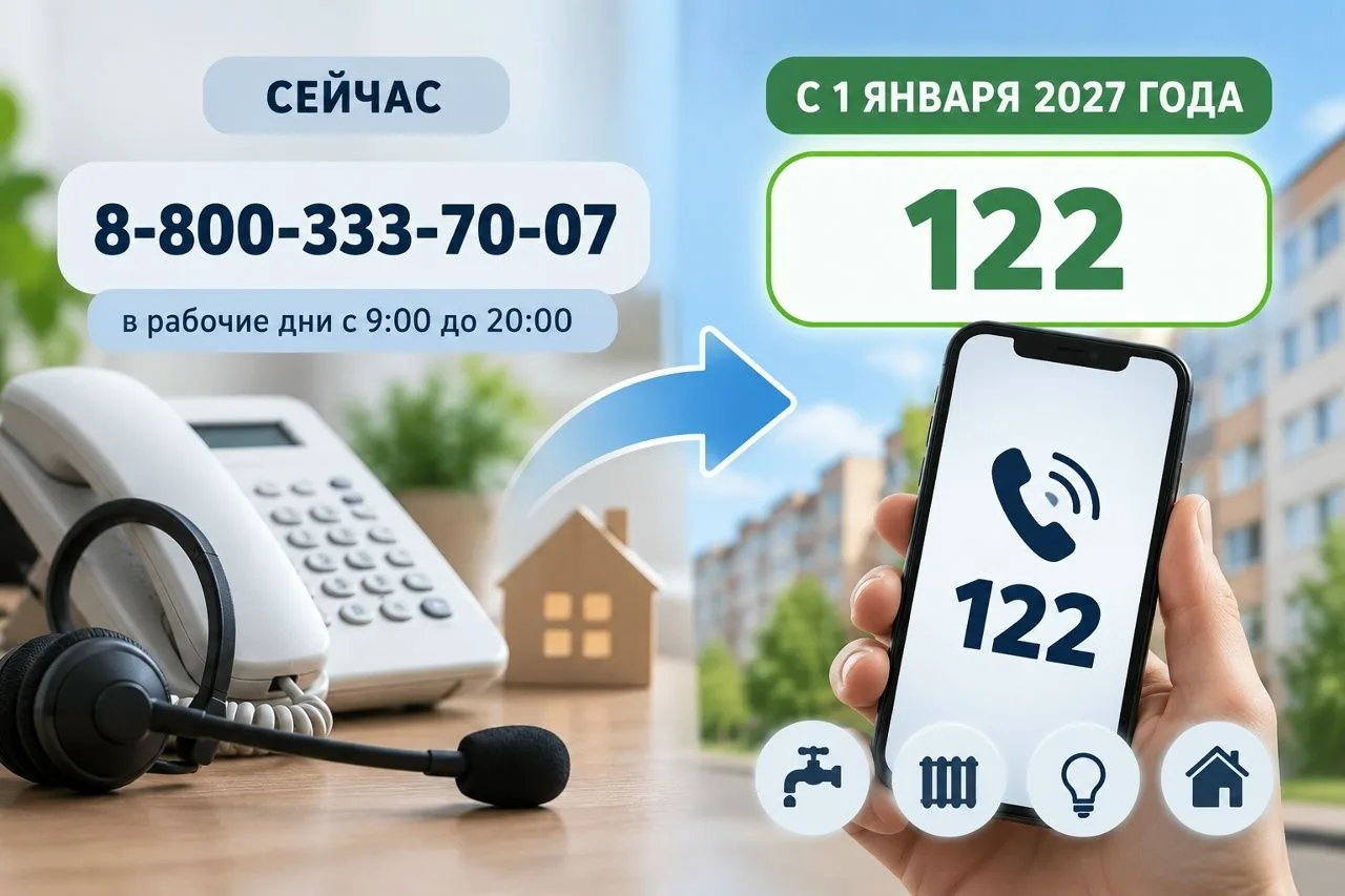 По ЖКХ — звоните 122