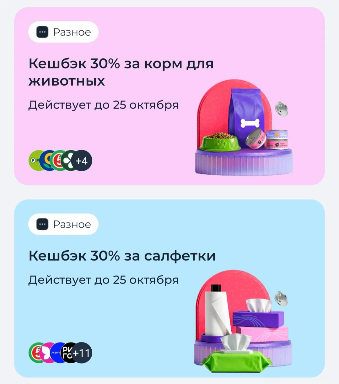 По карте Халва от Совкомбанка обновился раздел Осенний кэшбэк.  Перед покупкой обязател...