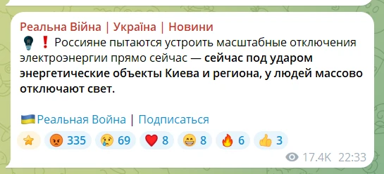 Теперь и в Киеве блэкаут. Жалуются.