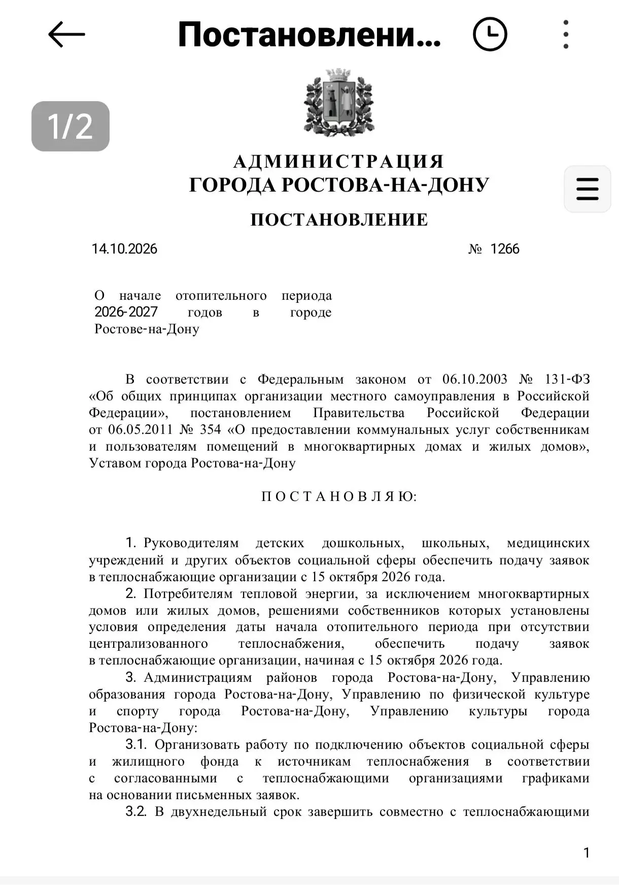 Уважаемые жители, добрый день 🔆
