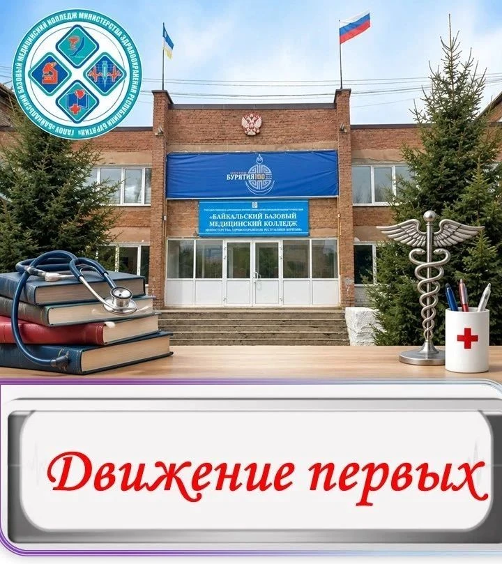 ДВИЖЕНИЕ ПЕРВЫХ