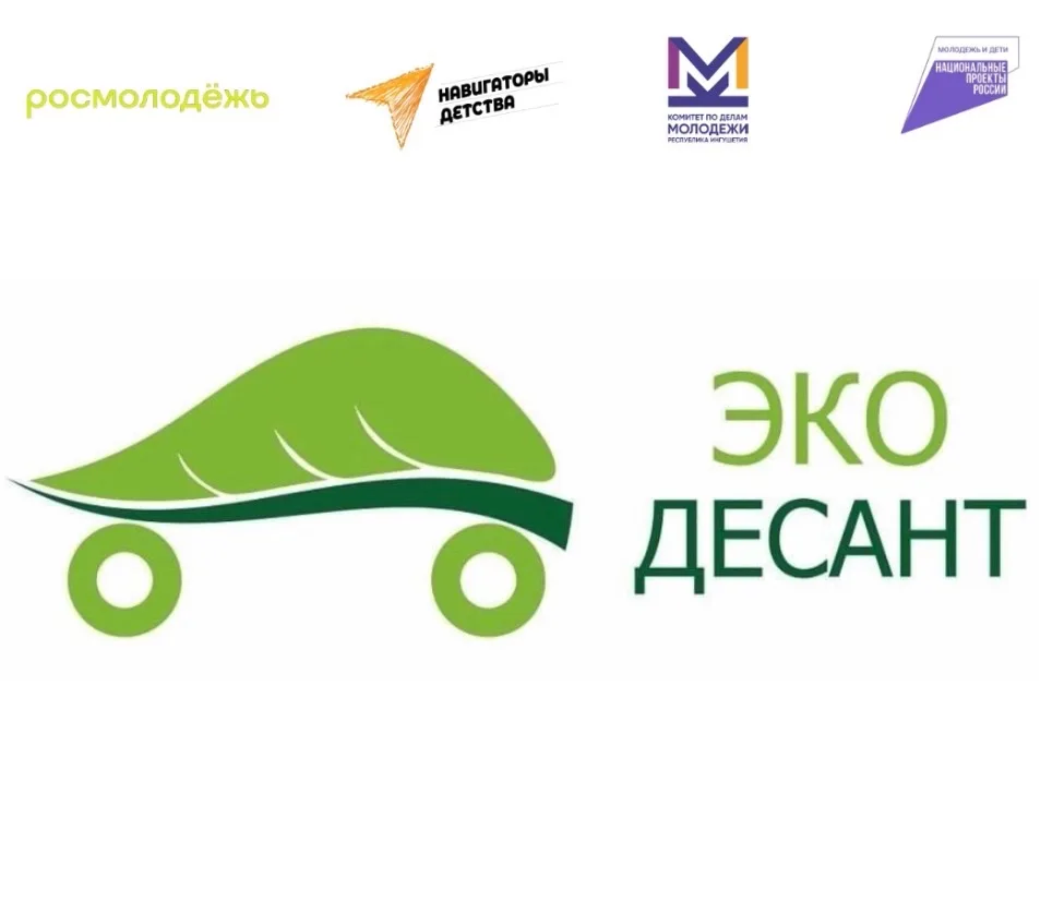 Стартовал республиканский конкурс «Эко-десант» ✅