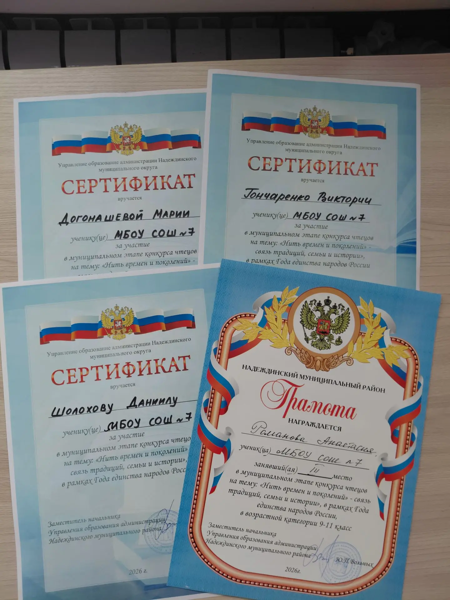 ✨14-15 октября прошёл муниципальный этап конкурса чтнцов . Школу представляли учащиеся: