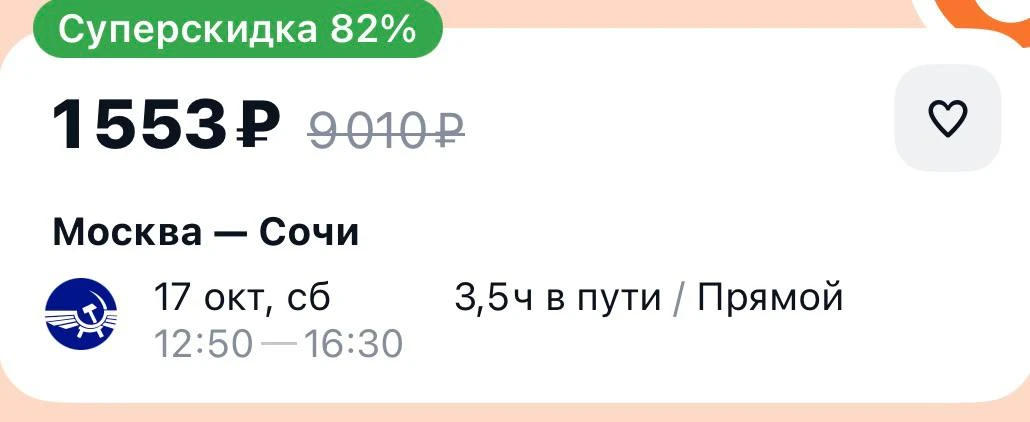 🤑Улететь из Москвы в Сочи можно всего за 1500 рублей.