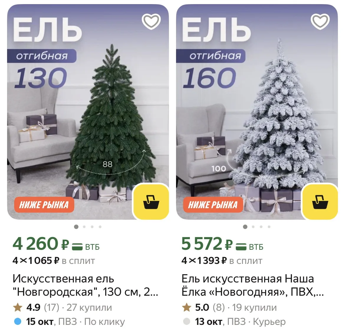 Ёлочки красивые и недорогие