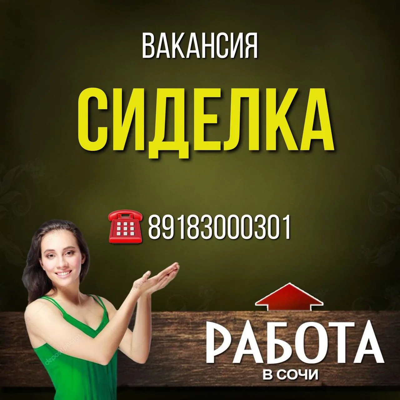 Вакансия