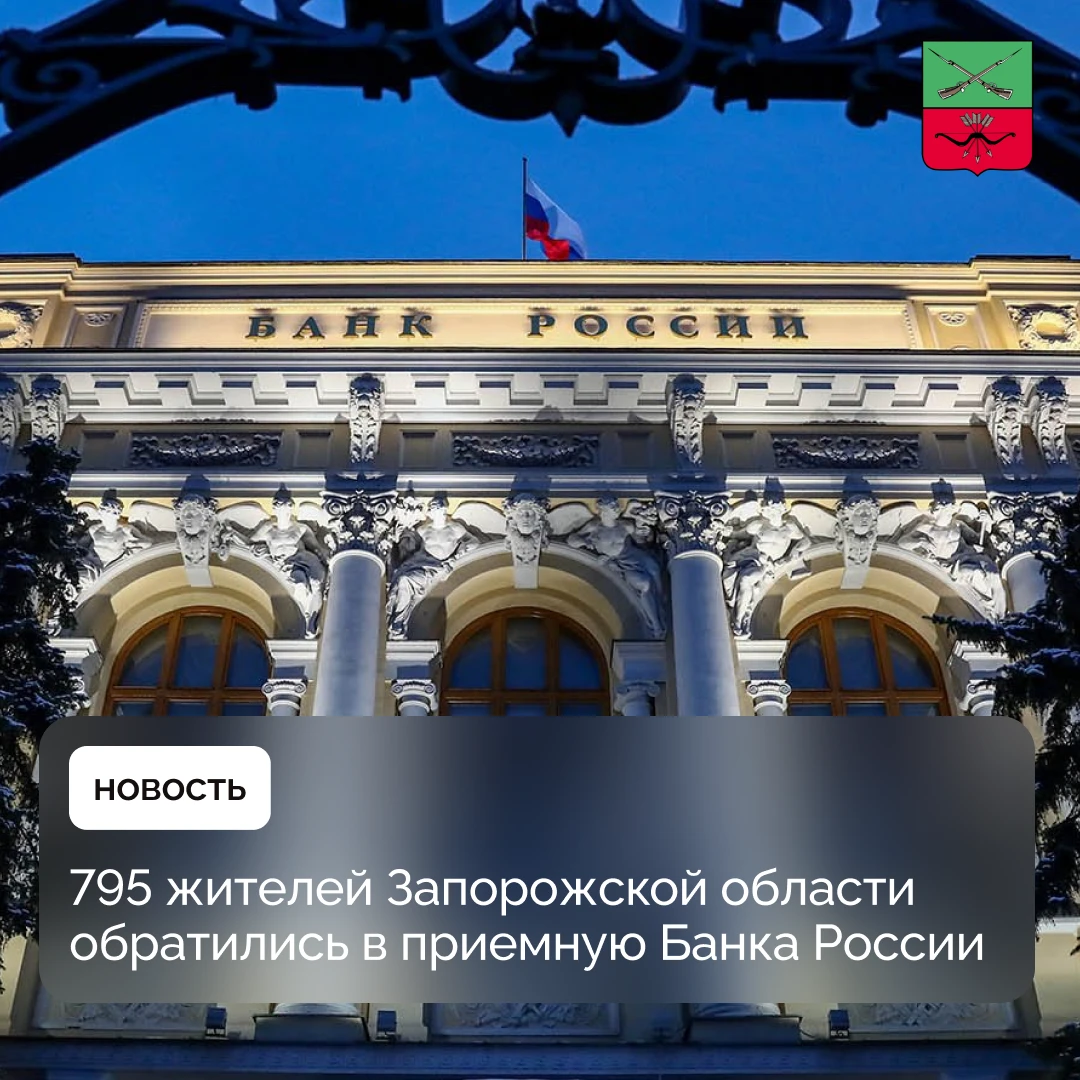 Общественная приемная Банка России защищает права потребителей финансовых услуг