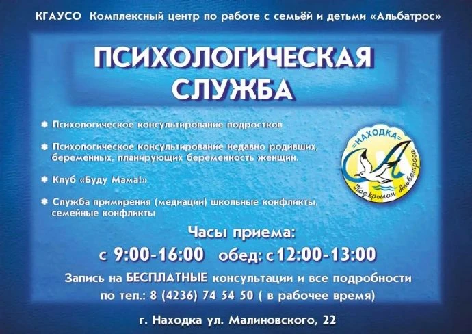 👨‍👩‍👧 Место силы для семьи: новая психологическая служба в Находке