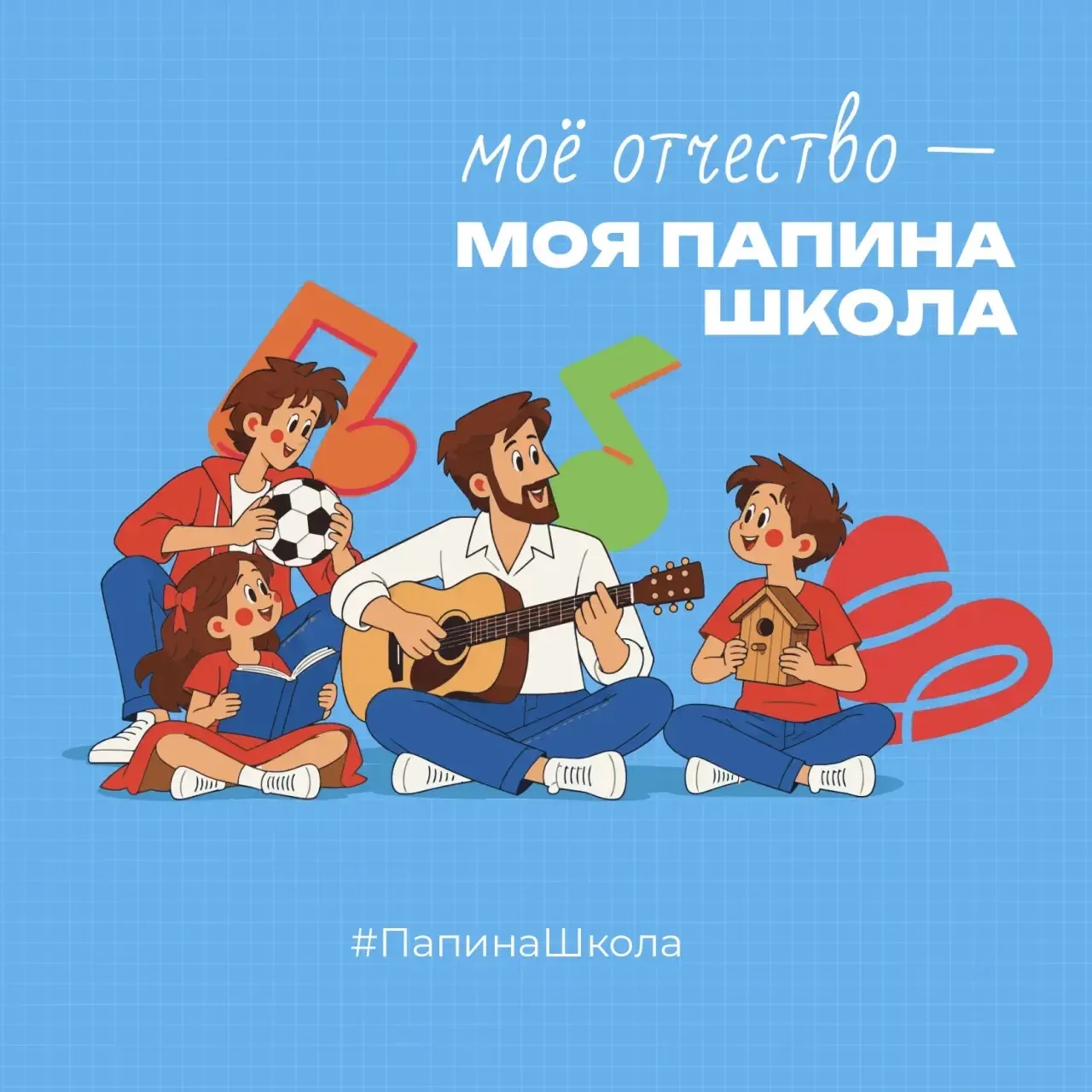 👨‍👩‍👧‍👦 Чему тебя научил папа? Расскажи об этом во флешмобе ко Дню отца!