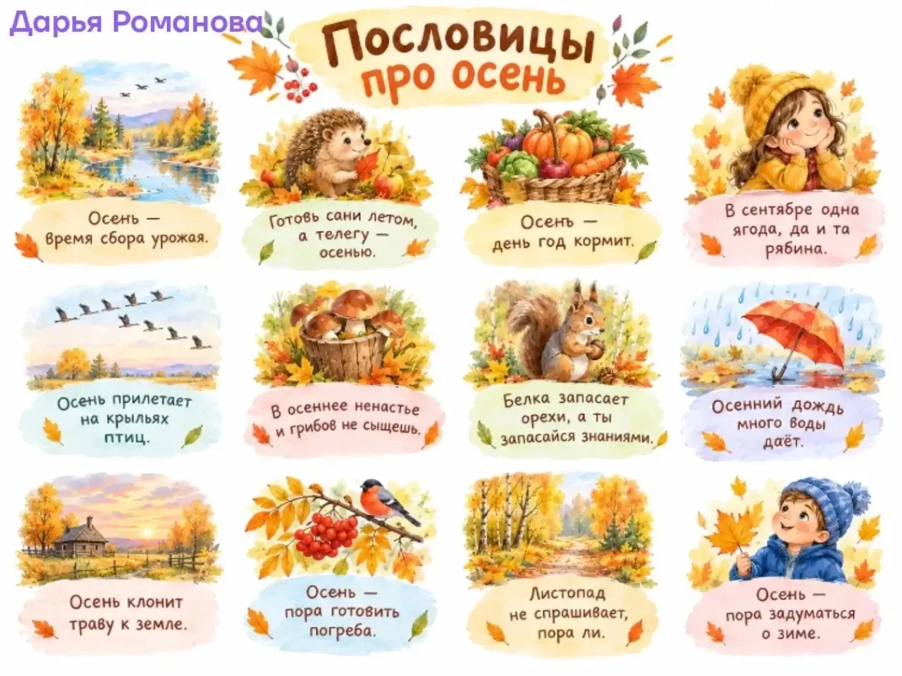 Пословицы про Осень и осенний месяц Октябрь