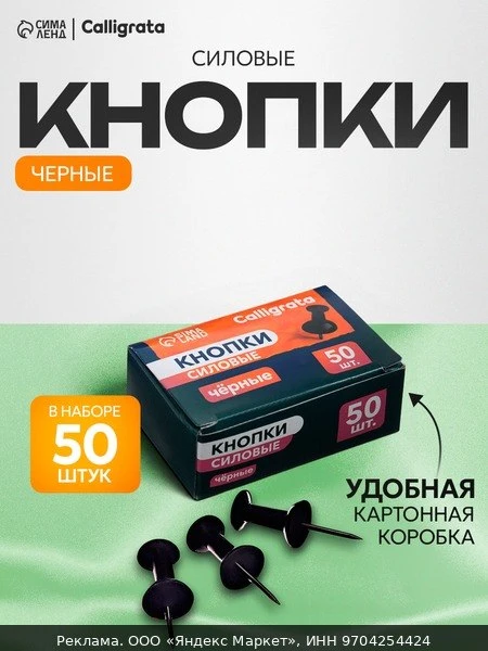 📦Кнопки Calligrata, силовые, черные, 50 штук в картонной коробке