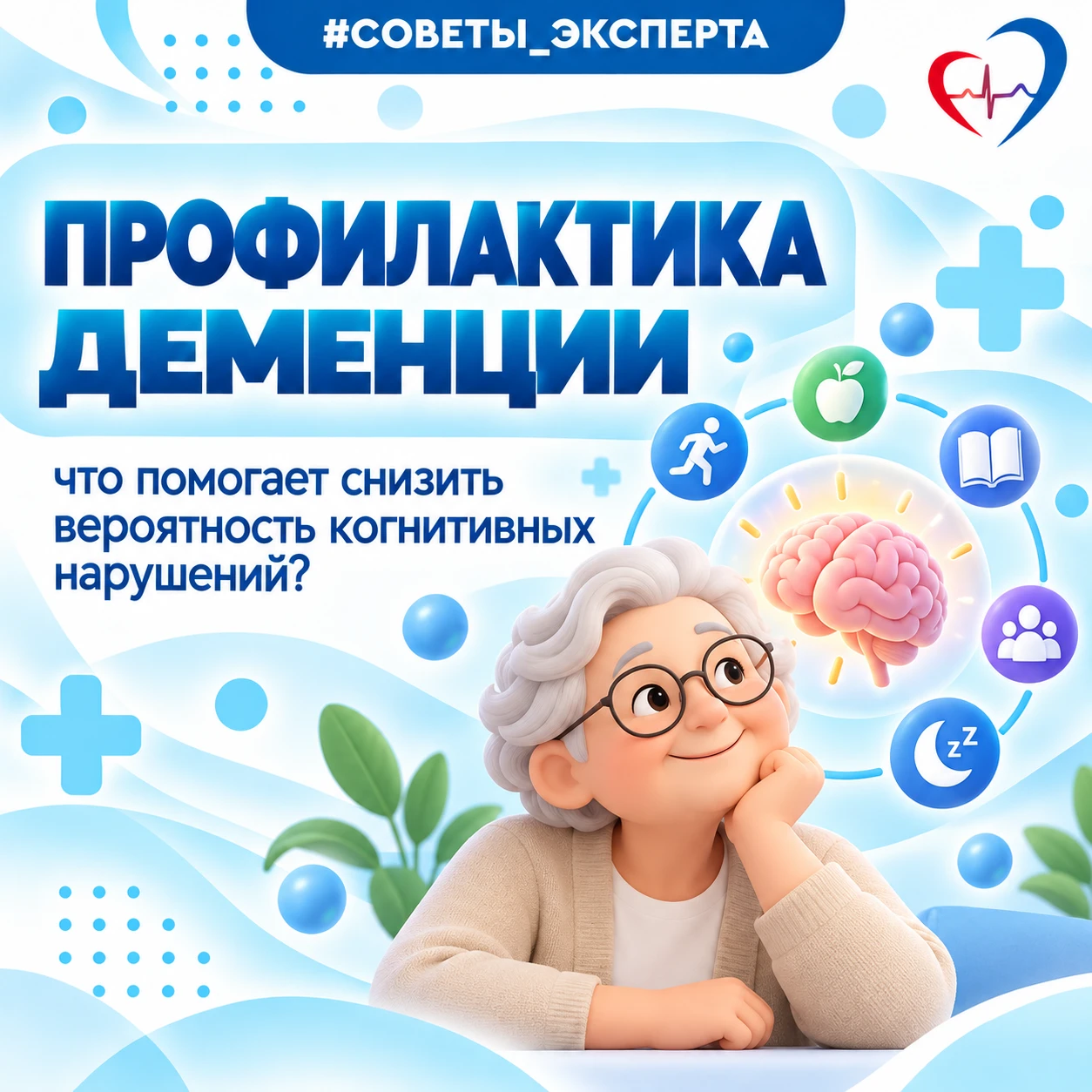 ❗Снизить риск деменции и сохранить здоровье мозга: советы специалиста