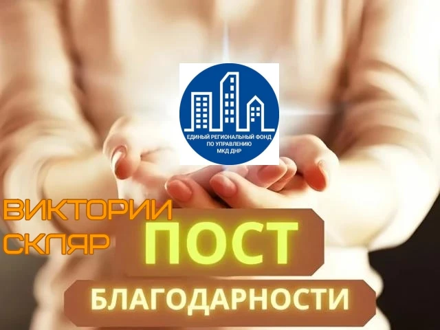 Партнерство, а не противостояние! Как проект Управдом выстраивает работу с РСО и УК