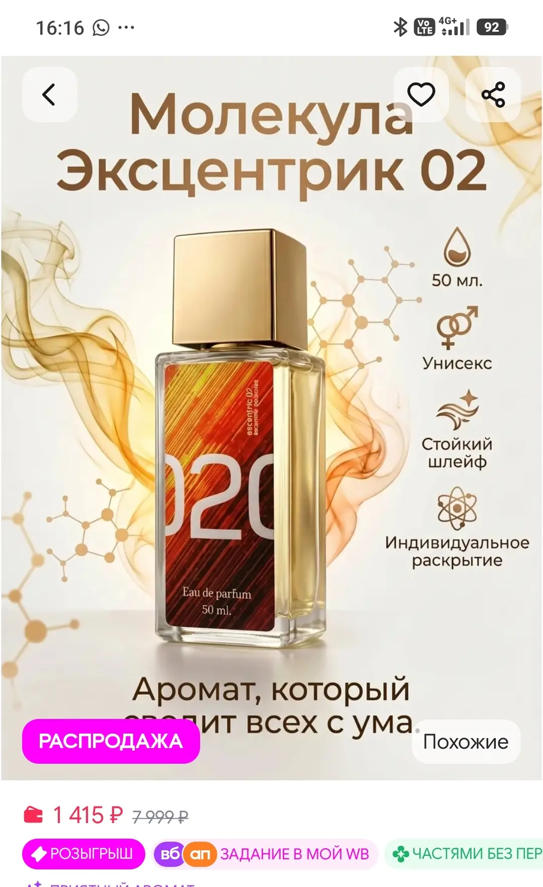 Духи Молекула 02