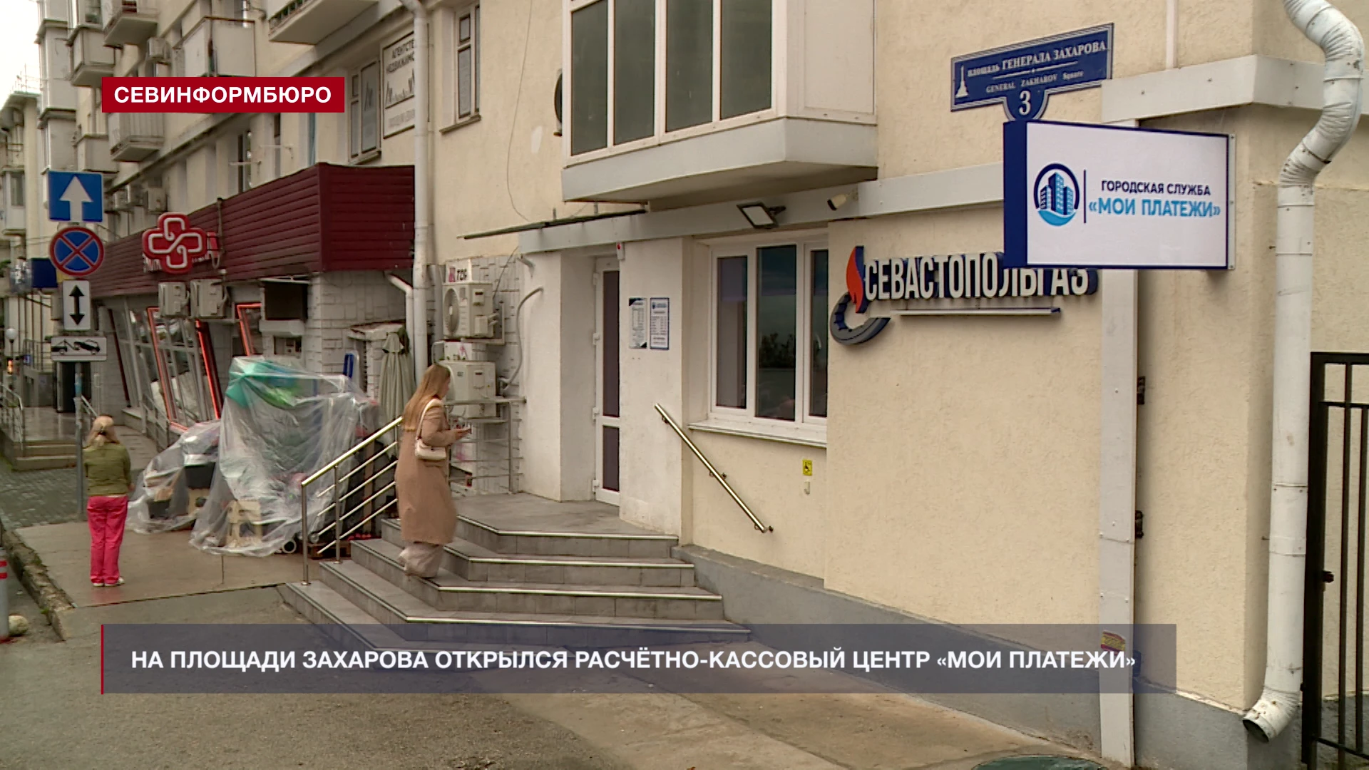 🏠 На площади Захарова открылся центр оплаты коммунальных услуг