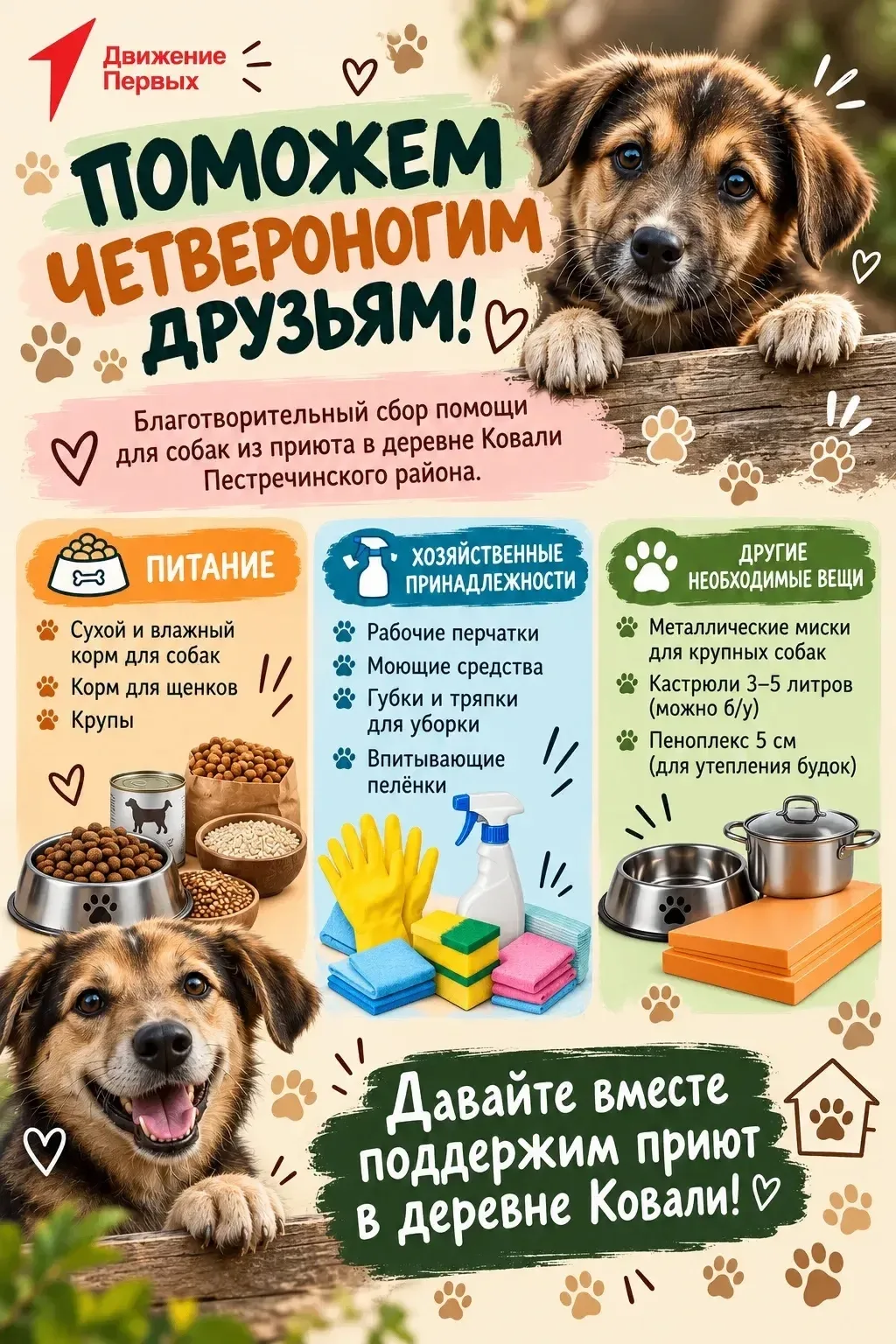 🐾 ПОМОЖЕМ ЧЕТВЕРОНОГИМ ДРУЗЬЯМ! 🐶❤️